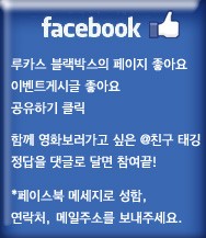 루카스 블랙박스 facebook event