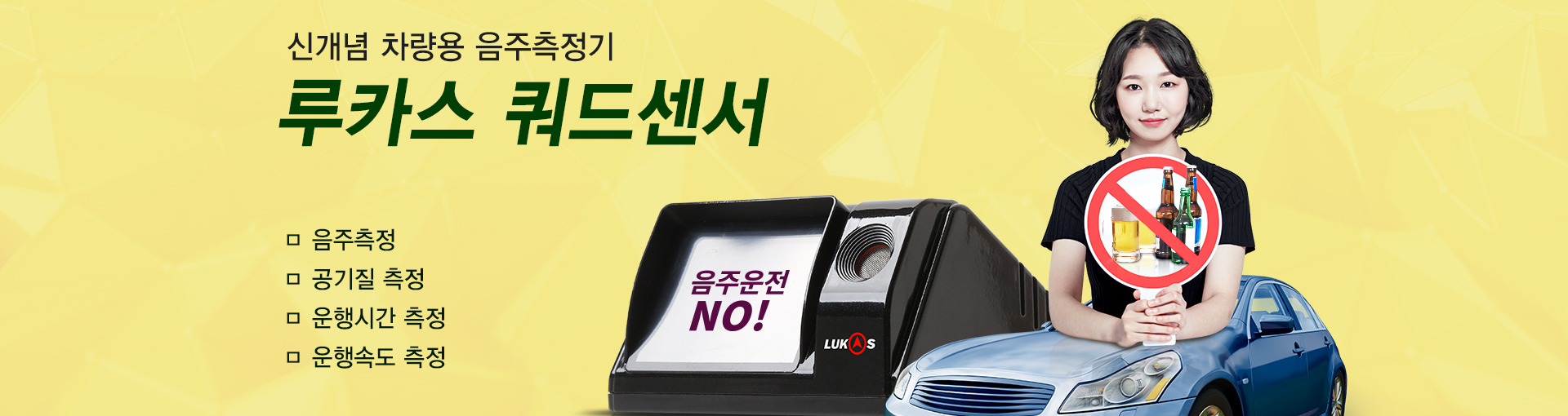 음주측정기