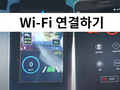 Wi-Fi 연결방법입니다.