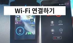Wi-Fi 연결방법입니다.