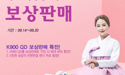 [마감] 추석맞이 K-900QD 보상판매가 시작되었습니다