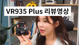 VR935 plus 리뷰영상