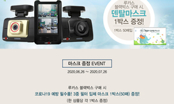 [마감] 루카스 블랙박스 구매고객 대상 덴탈마스크 증정!