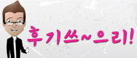  [마감] 후기 쓰~으리 이벤트