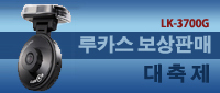 루카스 블랙박스 보상판매 이벤트