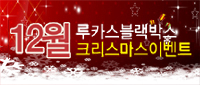 12월 크리스마스 이벤트