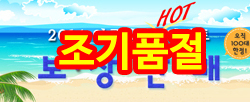  [마감] 2014년 여름맞이 보상판매 안내