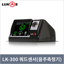 LK-300 쿼드센서(음주측정기)